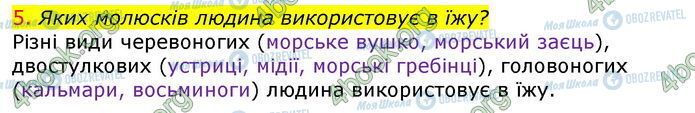 ГДЗ Биология 7 класс страница Стр.94 (5)